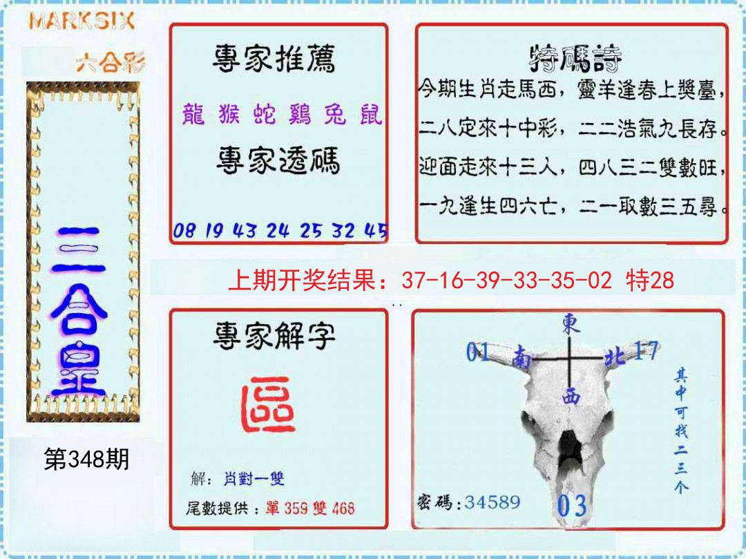 2024348期三合皇