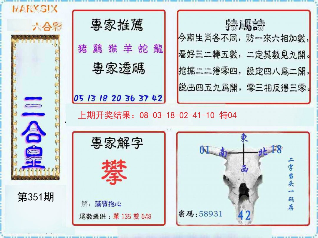 2024351期三合皇