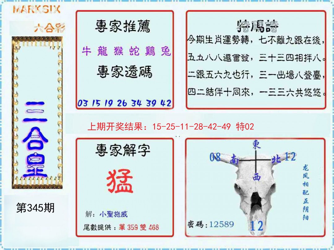 2024345期三合皇