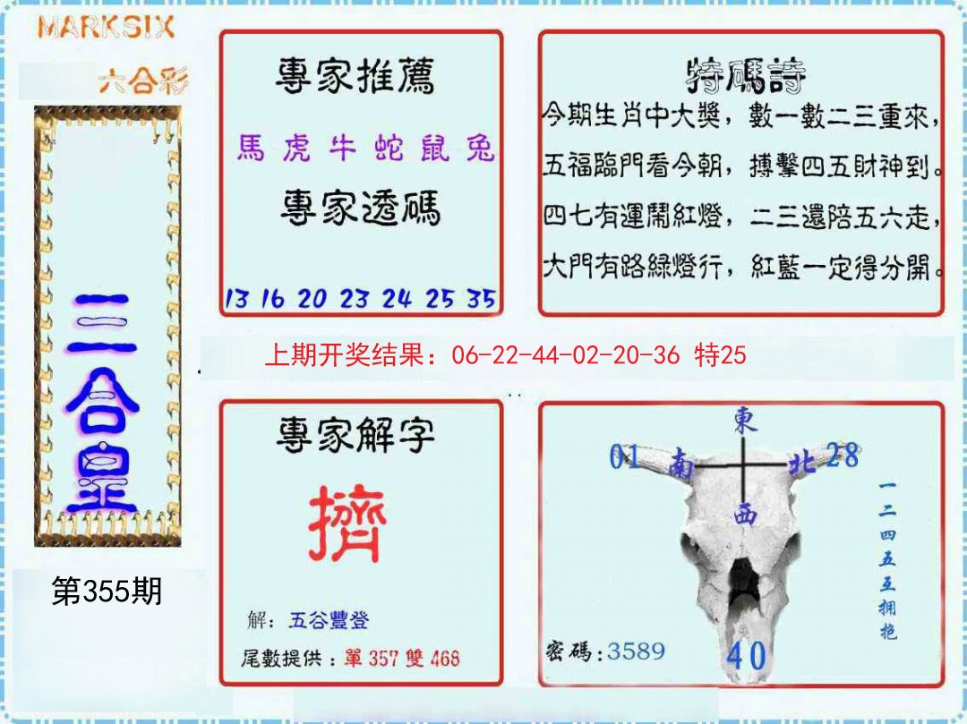 2024355期三合皇
