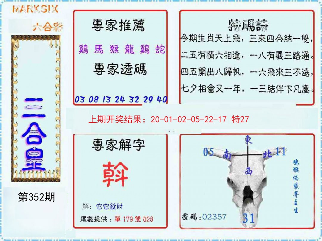 2024352期三合皇