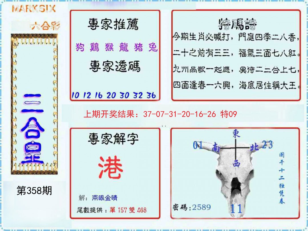 2024358期三合皇