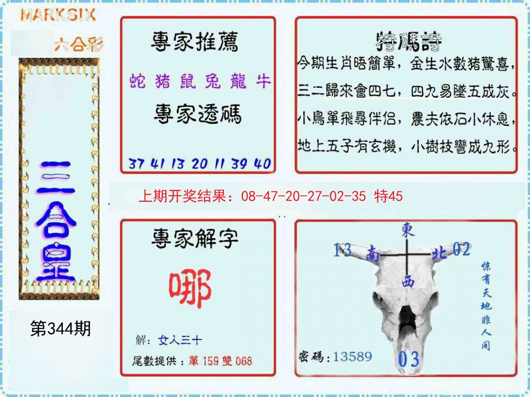 2024344期三合皇
