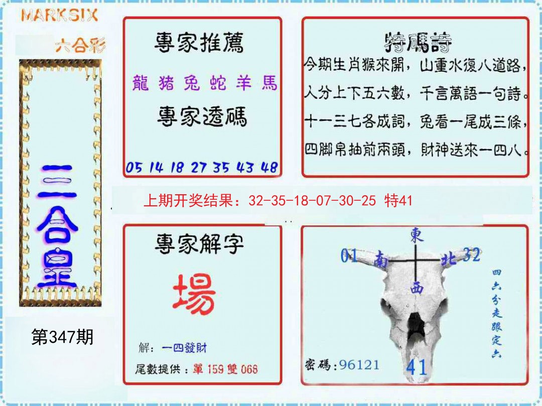 2024347期三合皇