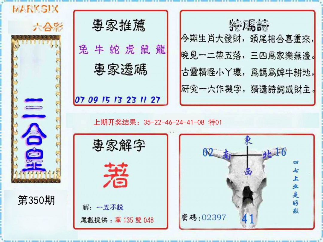 2024350期三合皇