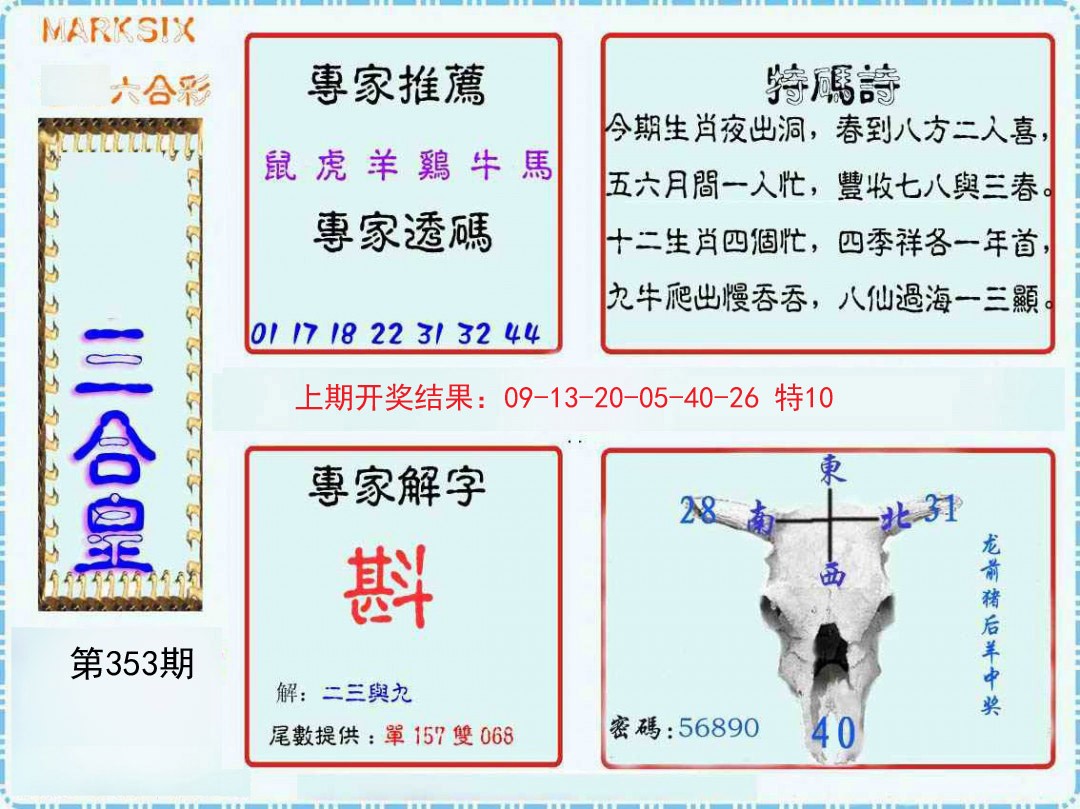 2024353期三合皇