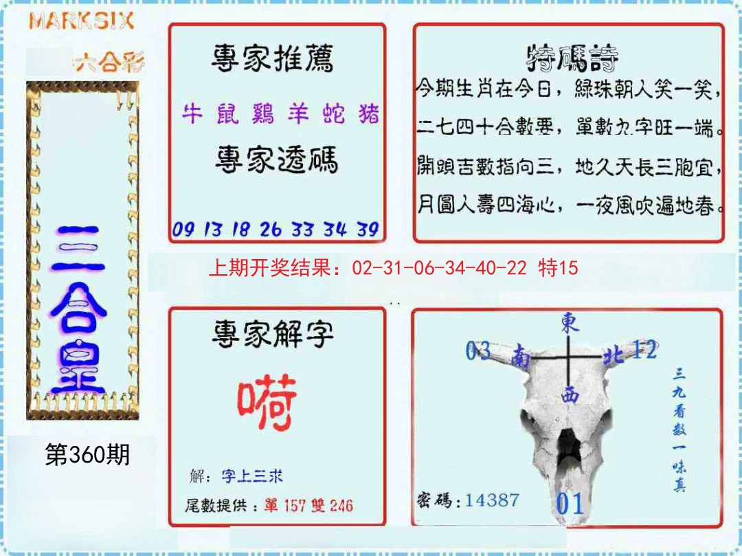 2024360期三合皇