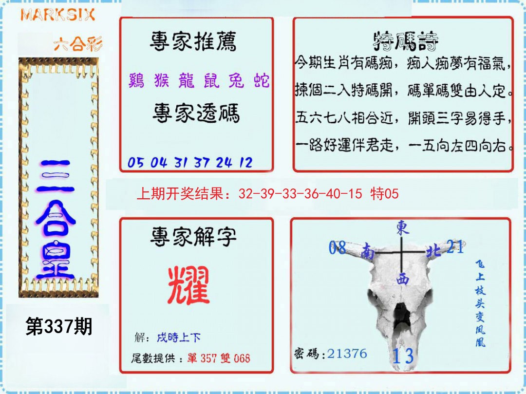 2024337期三合皇