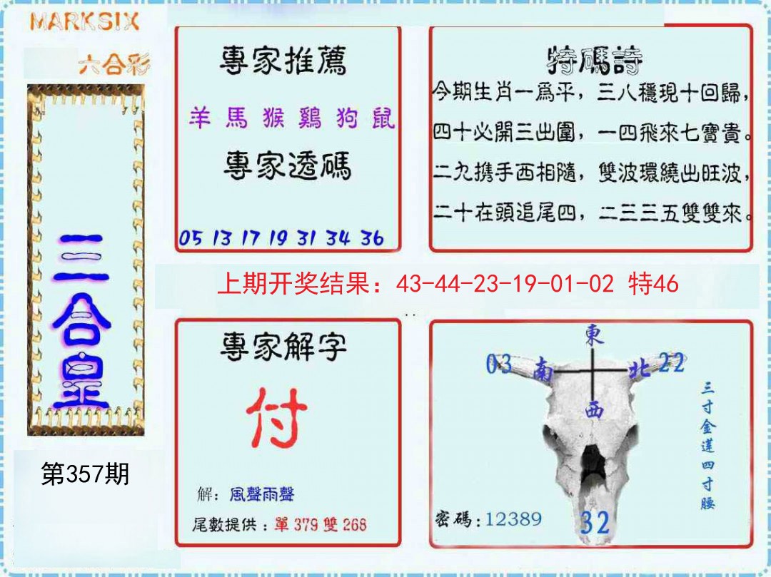 2024357期三合皇