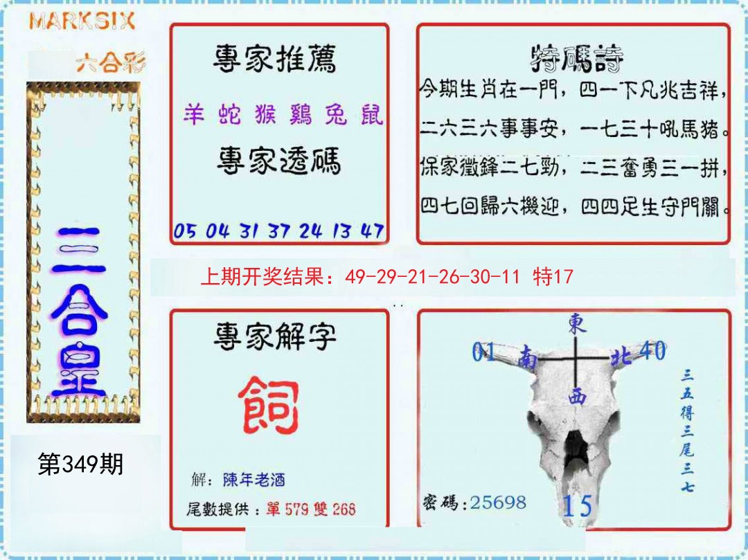 2024349期三合皇