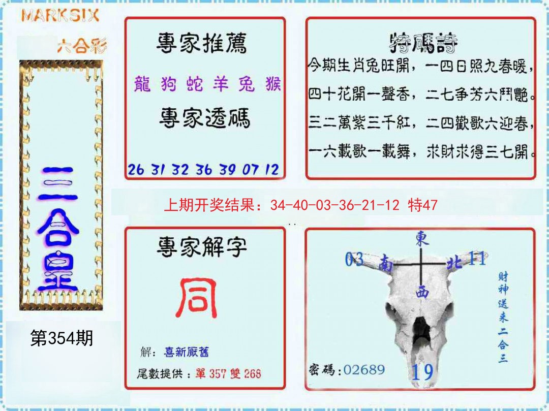 2024354期三合皇
