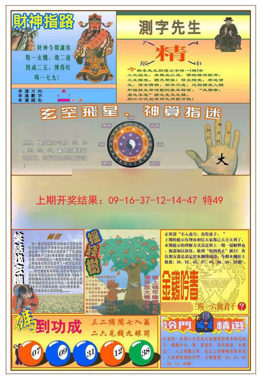 2024356期(新版)四柱预测B