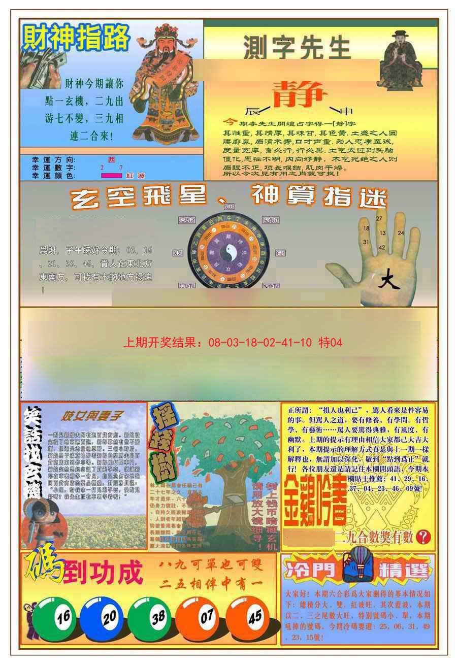 2024351期(新版)四柱预测B