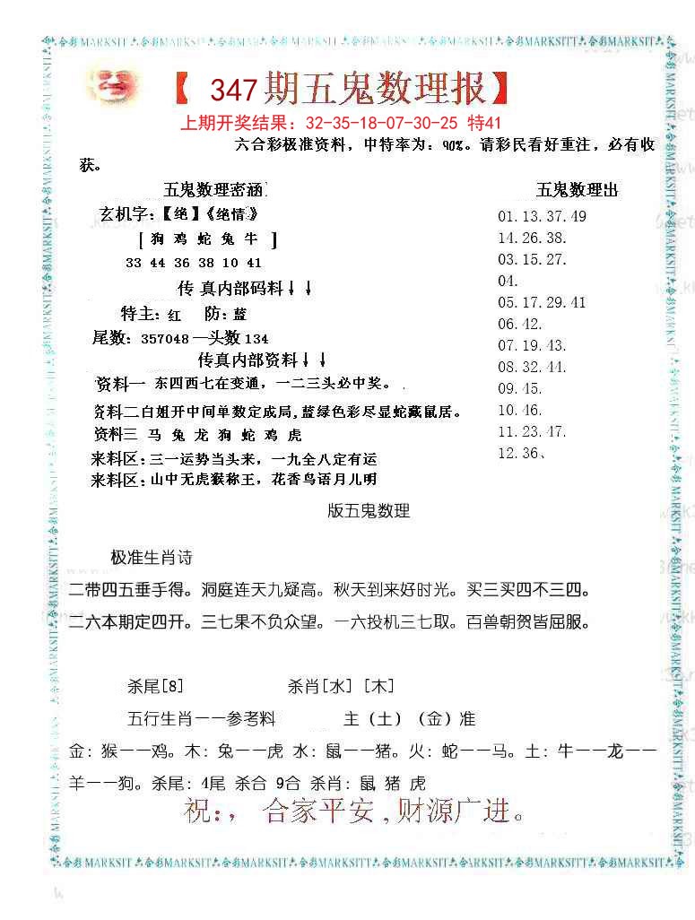 2024347期五鬼数理报