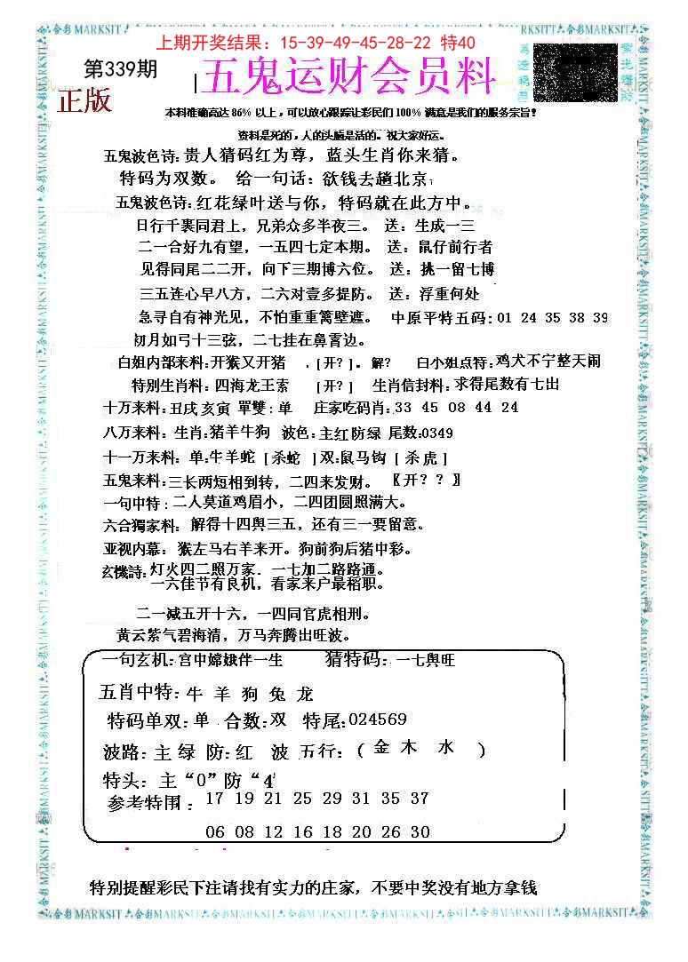 2024339期五鬼数理报