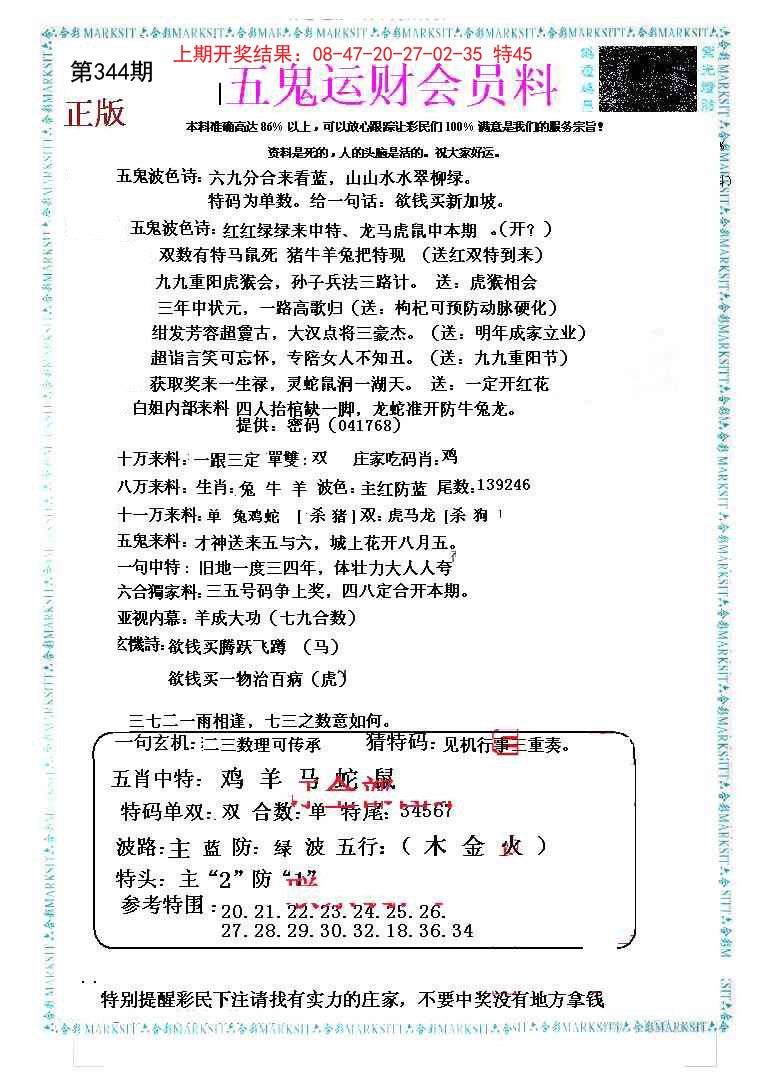 2024344期五鬼运财会员料