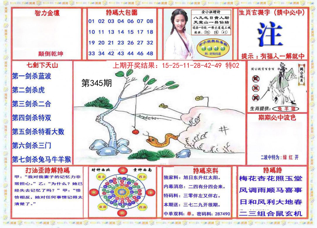 2024345期会员传真-1