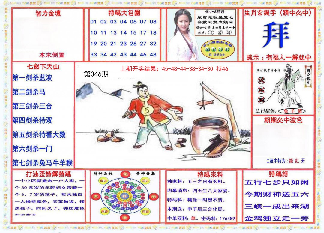 2024346期会员传真-1