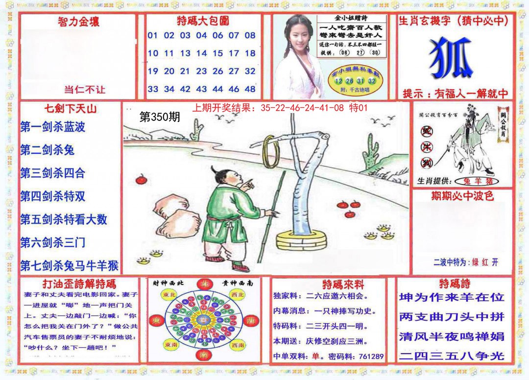 2024350期会员传真-1