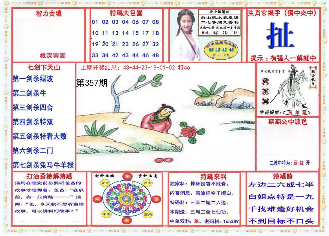 2024357期会员传真-1