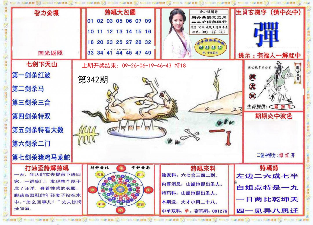 2024342期会员传真-1