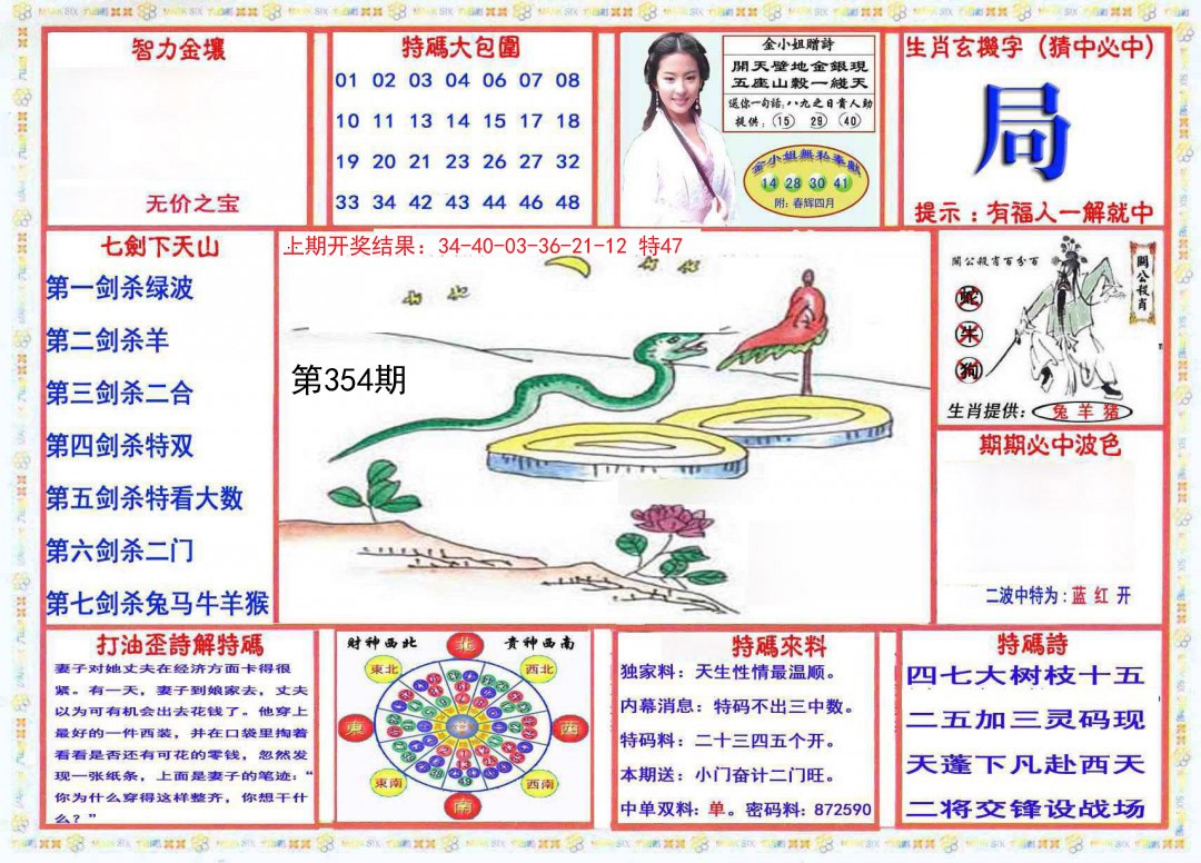 2024354期会员传真-1
