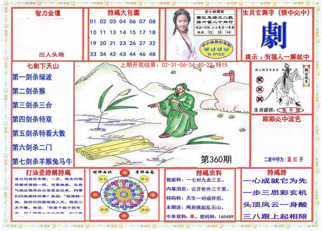 2024360期会员传真-1