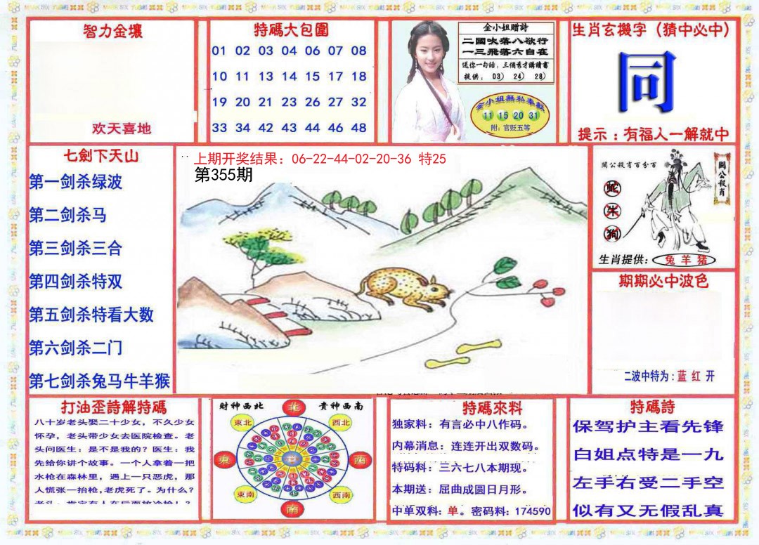 2024355期会员传真-1