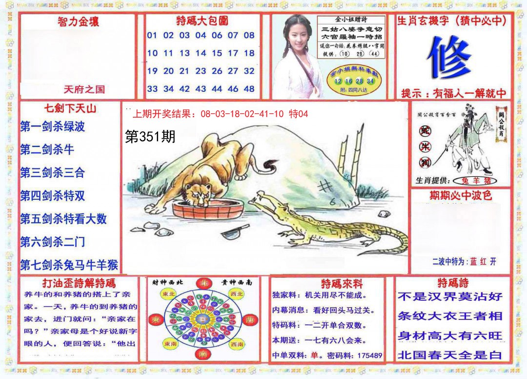 2024351期会员传真-1