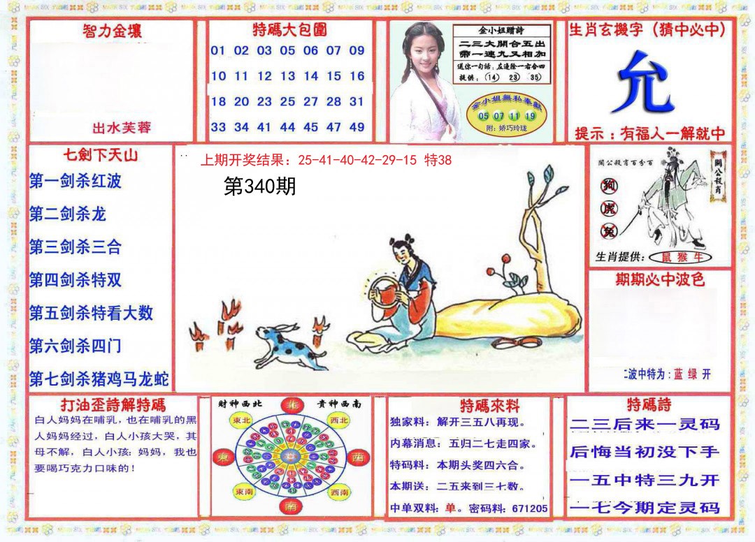 2024340期会员传真-1