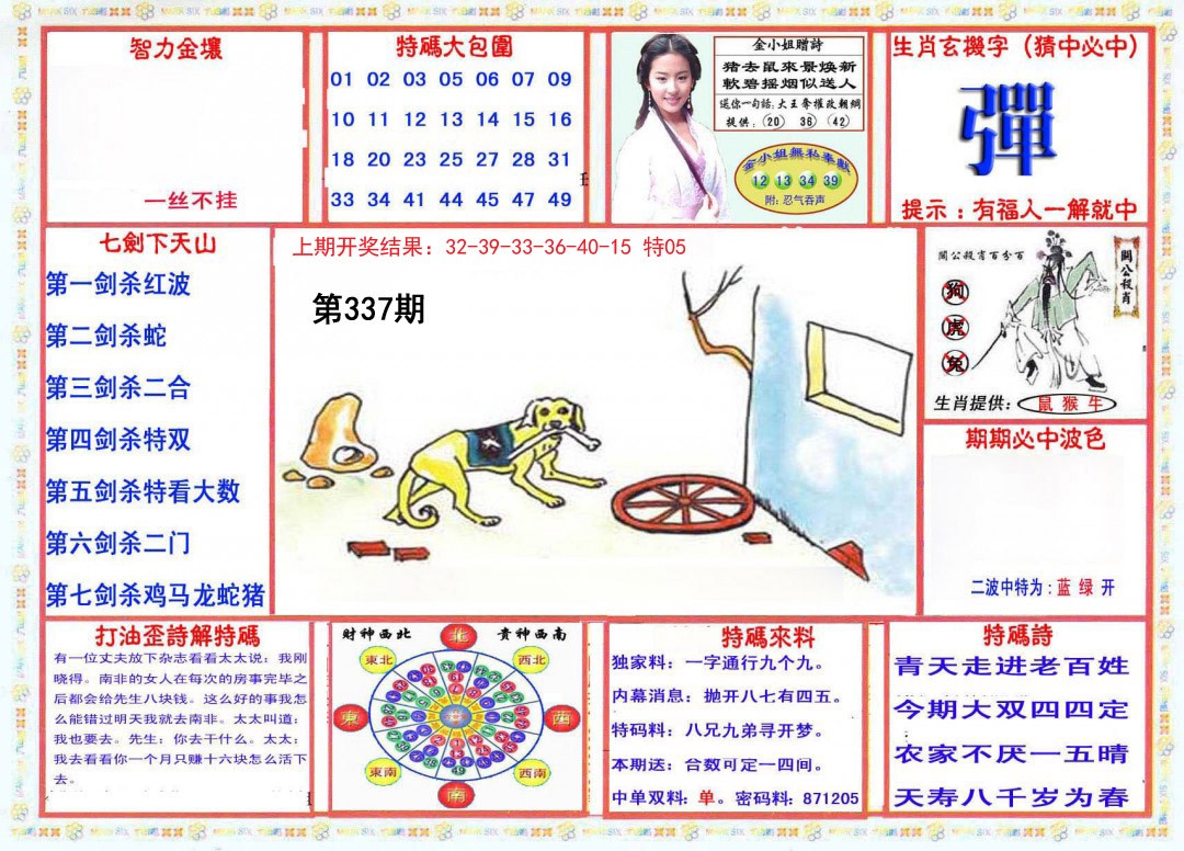 2024337期会员传真-1