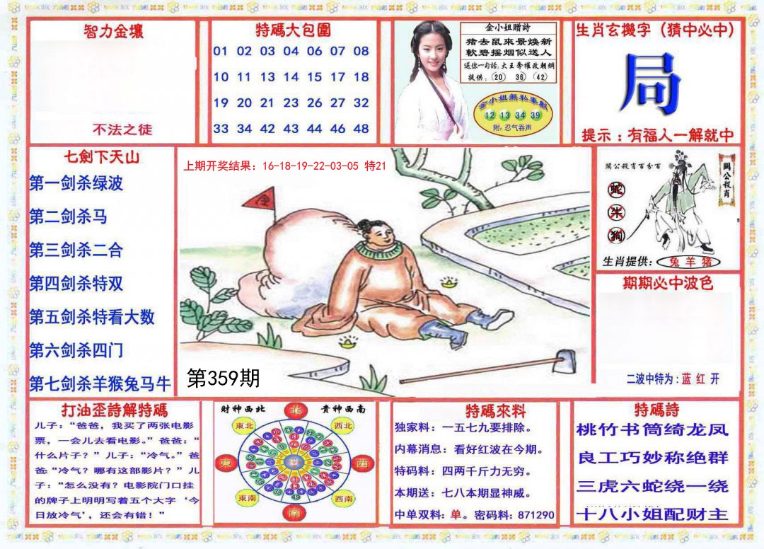 2024359期会员传真-1