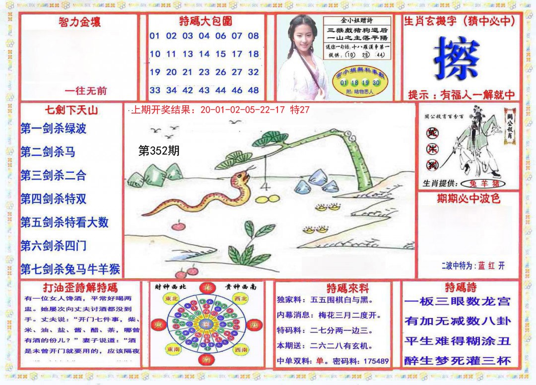 2024352期会员传真-1
