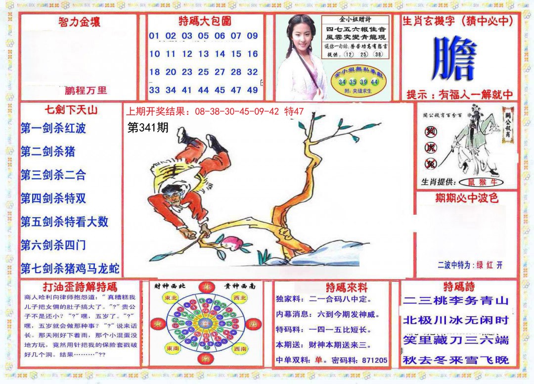 2024341期会员传真-1
