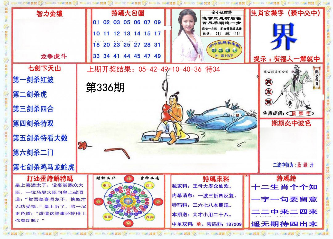 2024336期会员传真-1