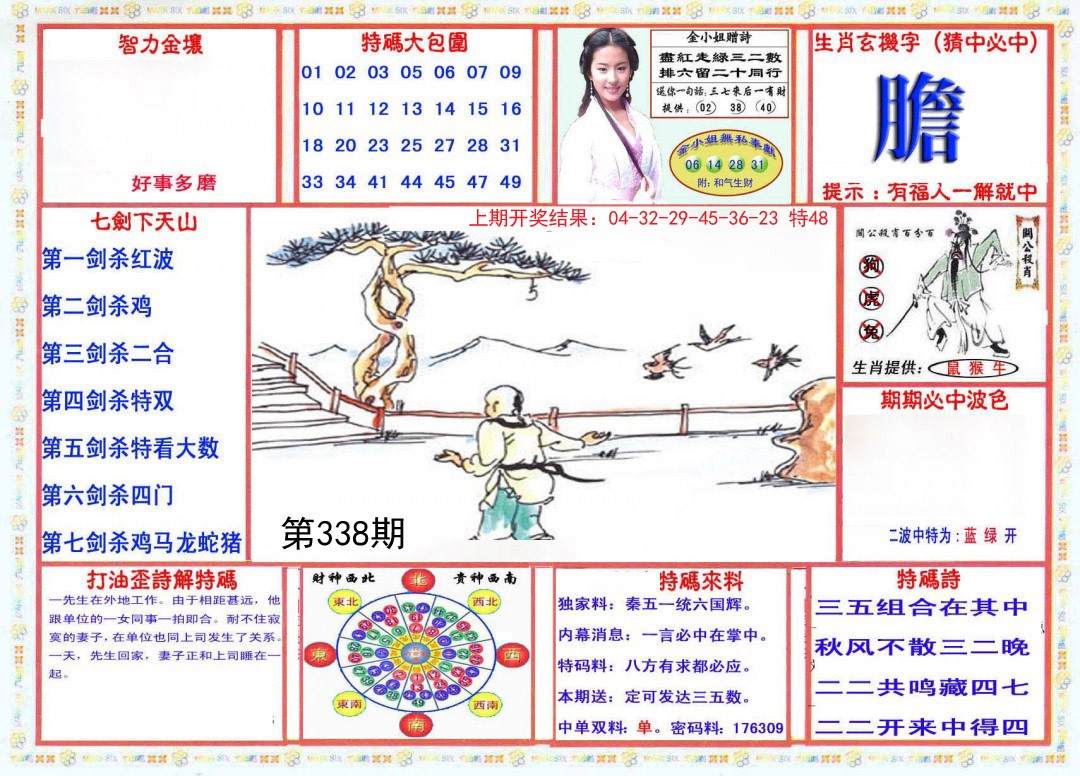 2024338期会员传真-1