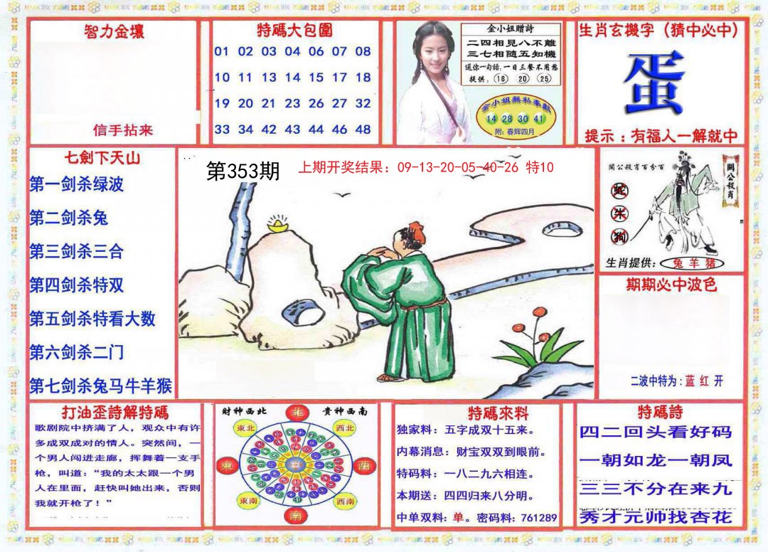 2024353期会员传真-1