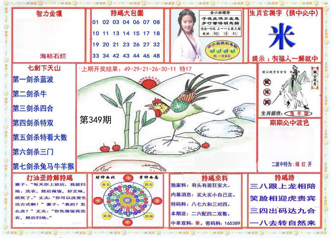 2024349期会员传真-1