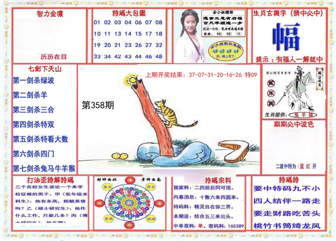 2024358期会员传真-1