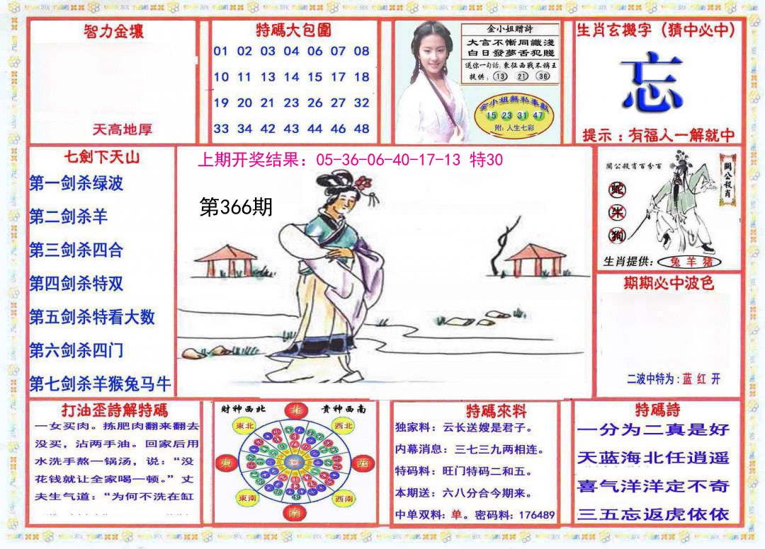 2024366期会员传真-1