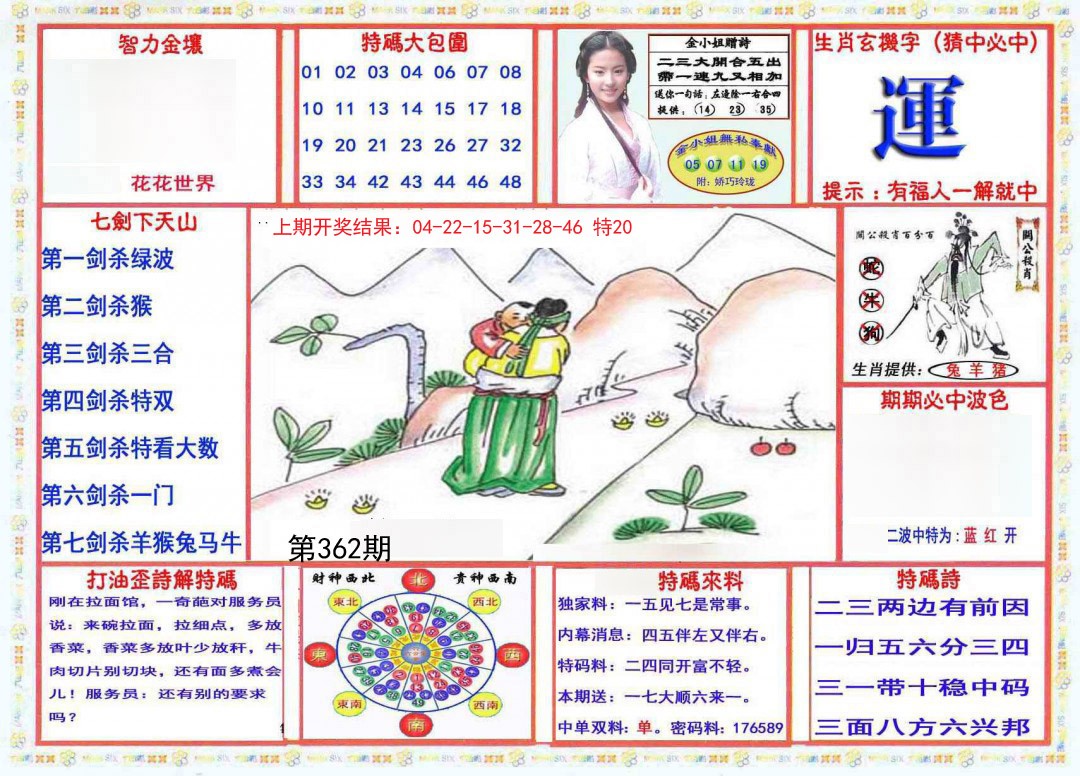 2024362期会员传真-1