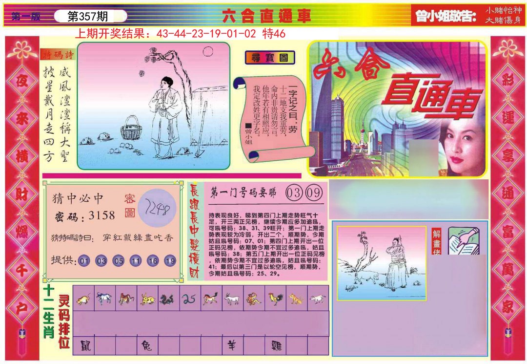 2024357期六合直通车A