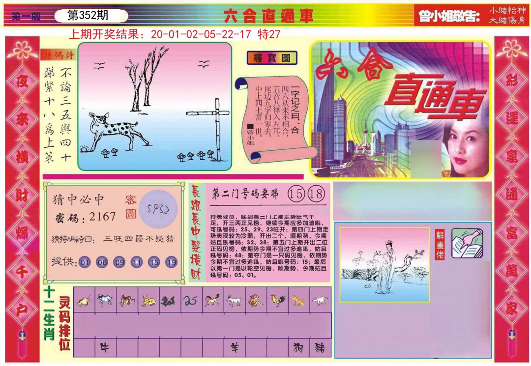 2024352期六合直通车A