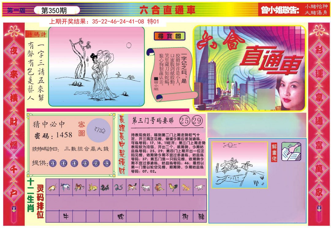 2024350期六合直通车A