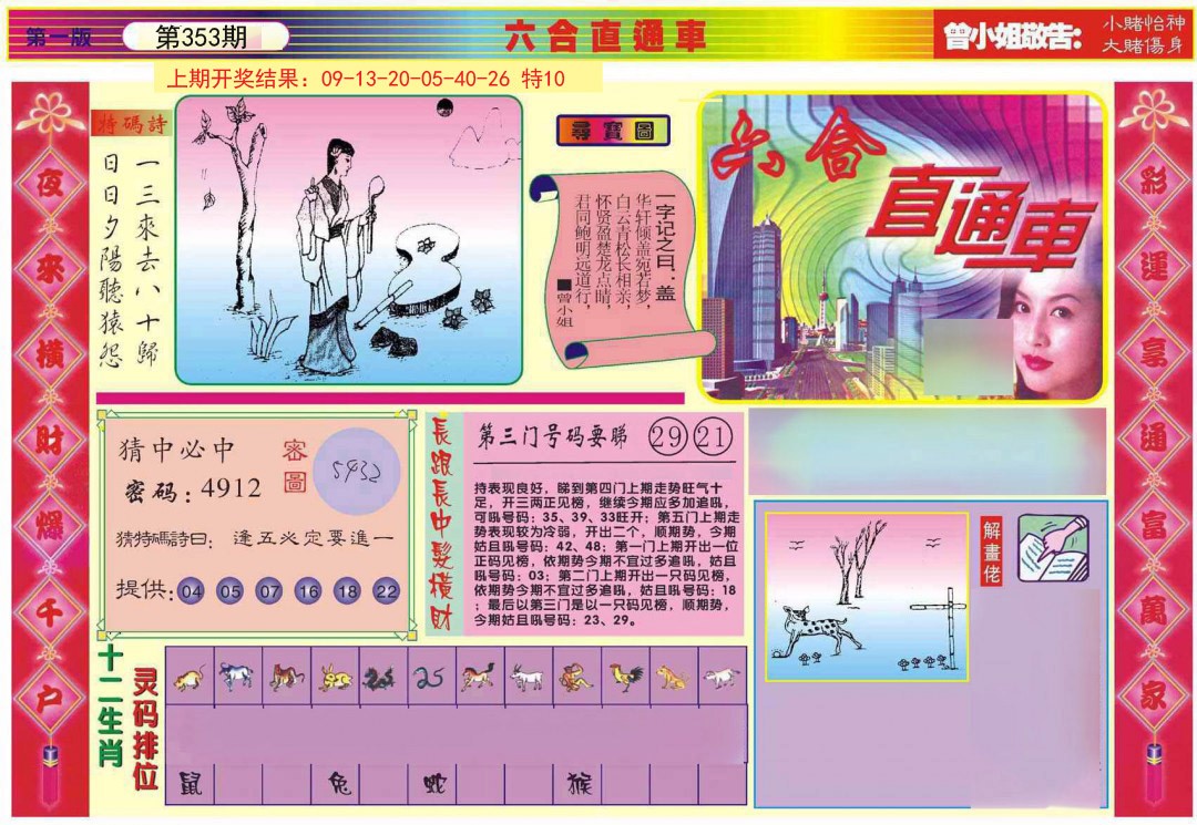 2024353期六合直通车A