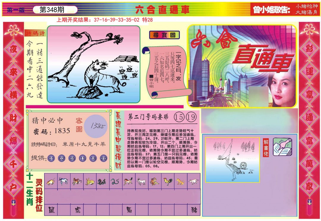 2024348期六合直通车A