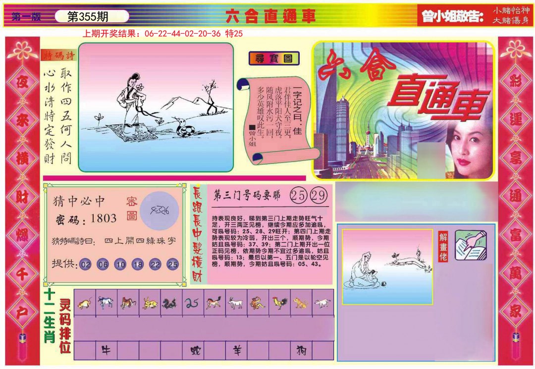 2024355期六合直通车A