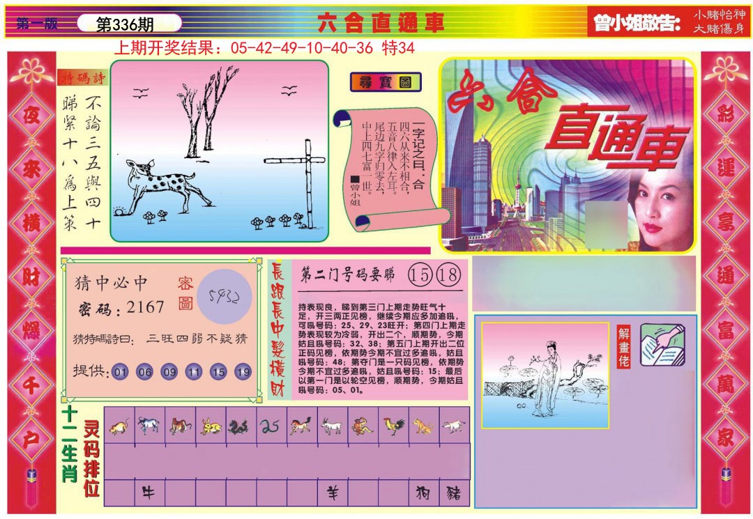 2024336期六合直通车A