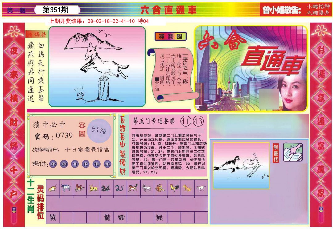 2024351期六合直通车A