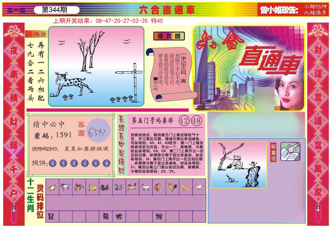 2024344期六合直通车A